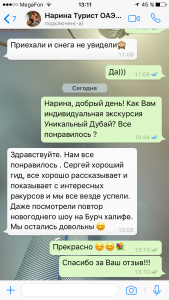 Отзывы о туристическом агентстве MyDubaiTour